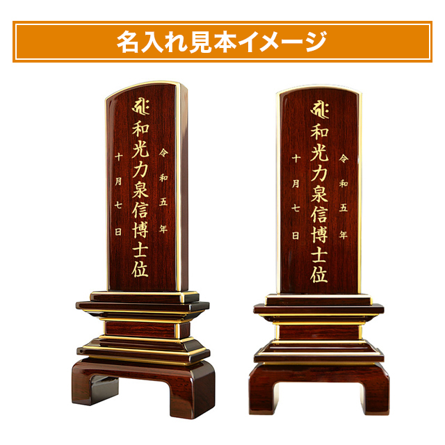 唐木位牌【会津 唐木漆位牌 京の梅 漆仕上げ 紫檀 本金粉仕上げ 3.5寸