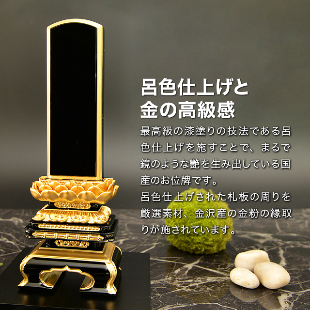 塗位牌【会津位牌 漆位牌 極上千倉吹蓮華 面粉 呂色 本金粉仕上げ 框裏