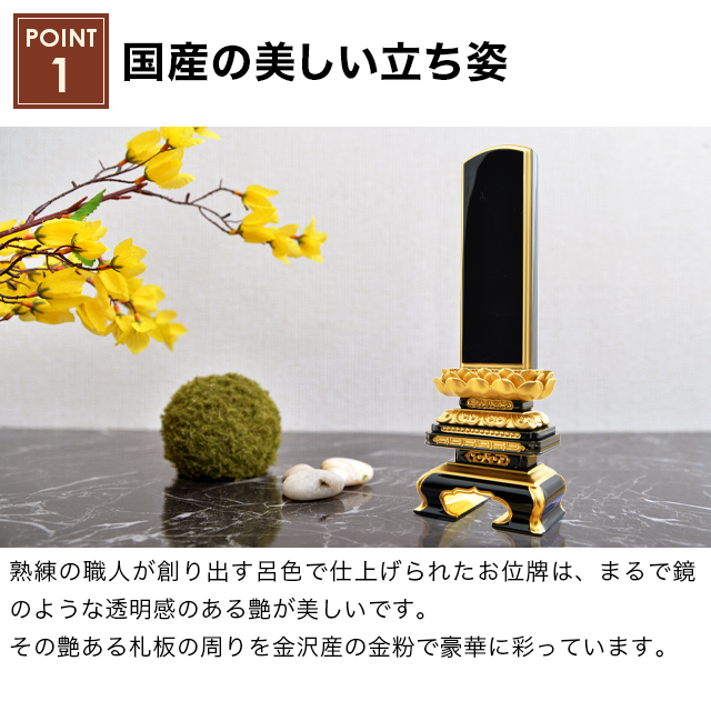 会津 塗位牌 漆位牌 極上千倉吹蓮華
