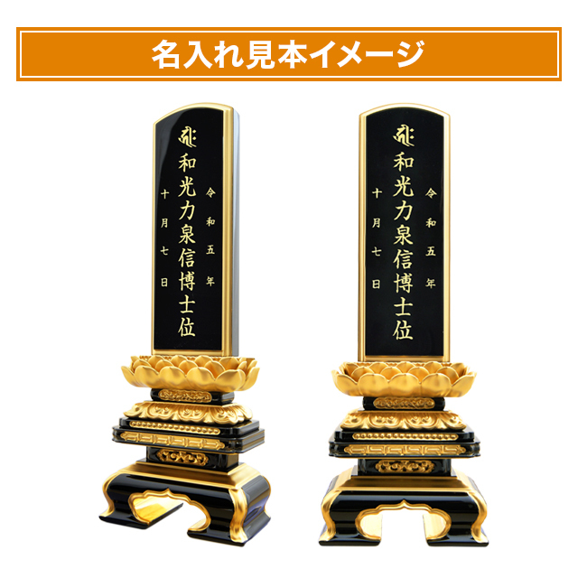 塗位牌【会津位牌 漆位牌 極上千倉吹蓮華 面粉 呂色 本金粉仕上げ 框裏