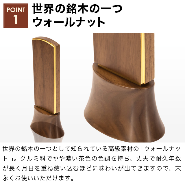 モダン位牌【おもいで ウォールナット 3.5寸 4.0寸】国産 モダン ミニ