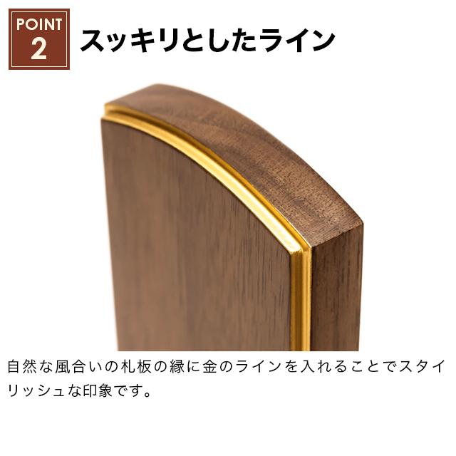 モダン位牌 おもいで ウォールナット