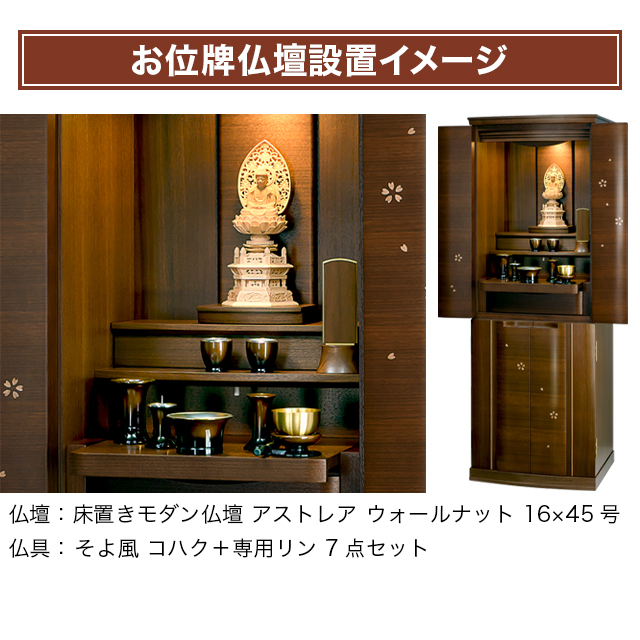 おもいで ウォールナット 3.5寸 4.0寸
