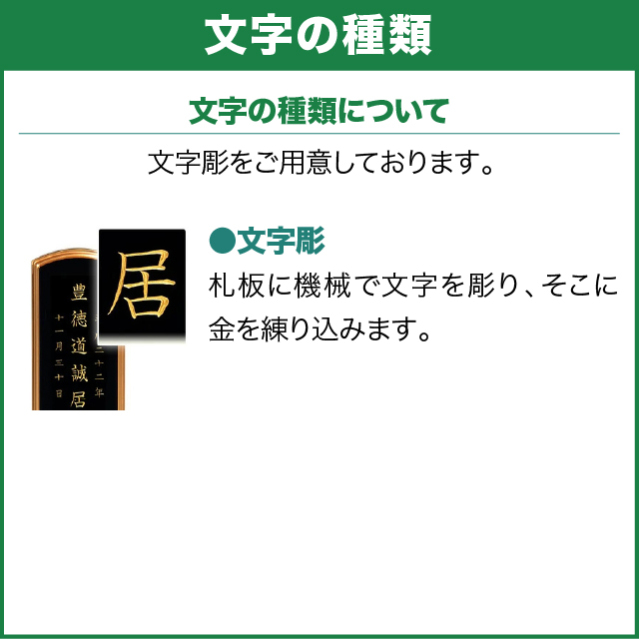 文字の種類（文字彫りのみ）