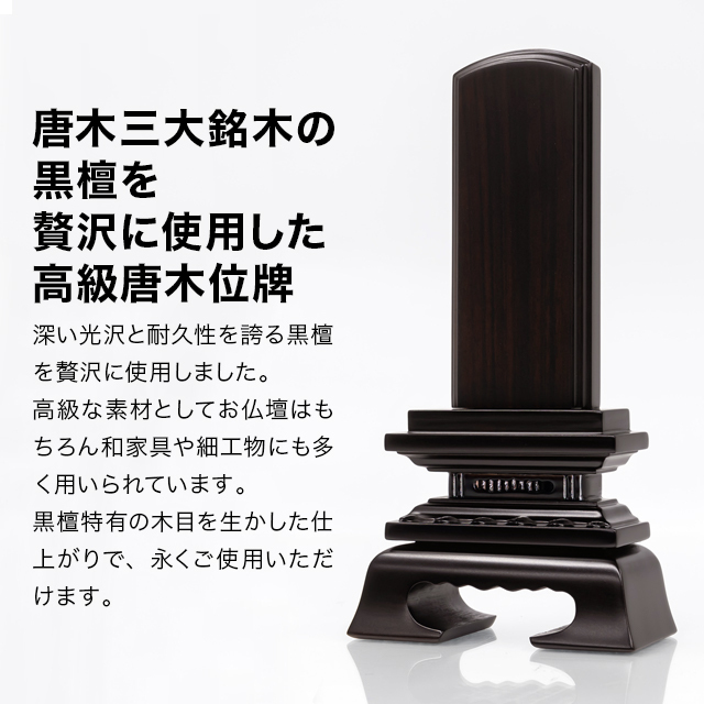黒檀 春日楼門 3.0寸～5.0寸