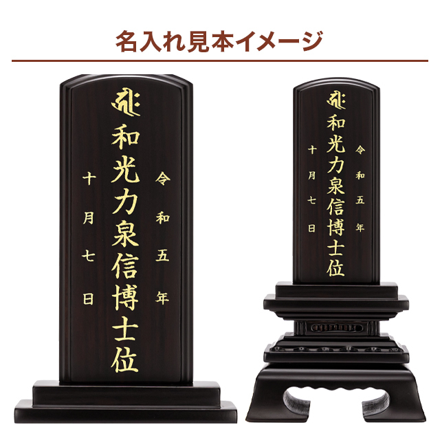 黒檀 春日楼門 3.0寸～5.0寸