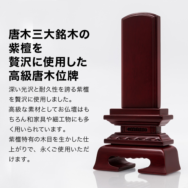 唐木位牌【紫檀 春日楼門 3.0寸～5.0寸】イラスト彫り 名入れ 戒名