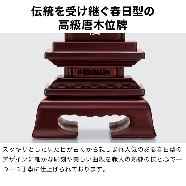 紫檀 春日楼門 3.0寸～5.0寸