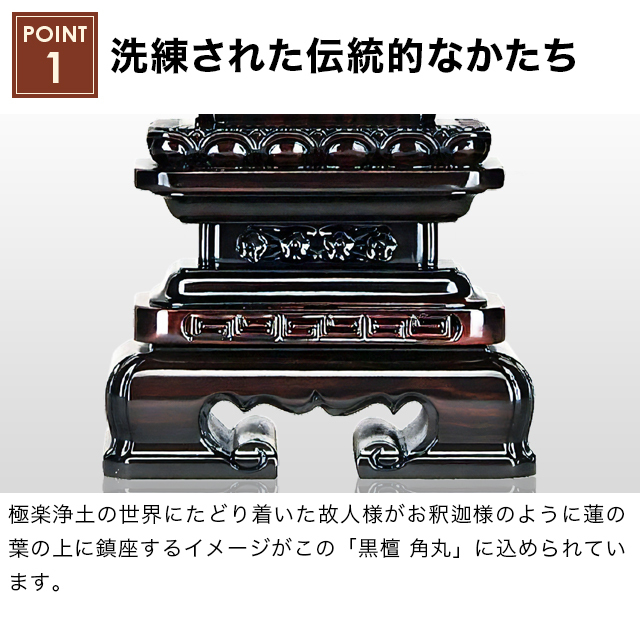 唐木位牌 紫檀 角丸