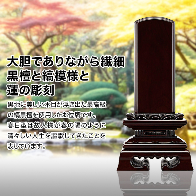 唐木位牌 黒檀 蓮付春日楼門