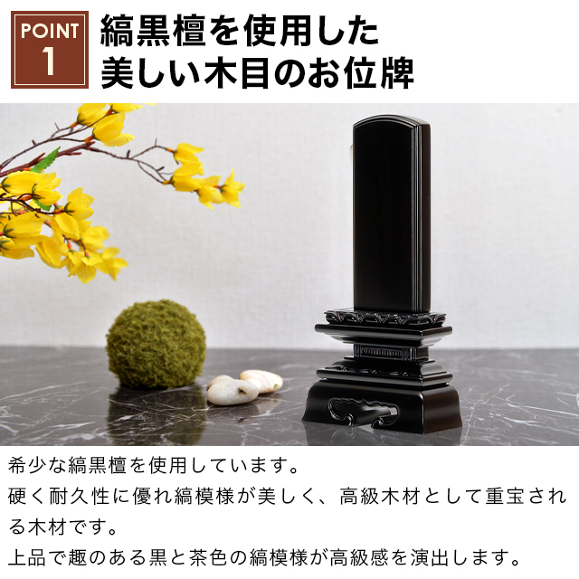 唐木位牌 黒檀 蓮付春日楼門