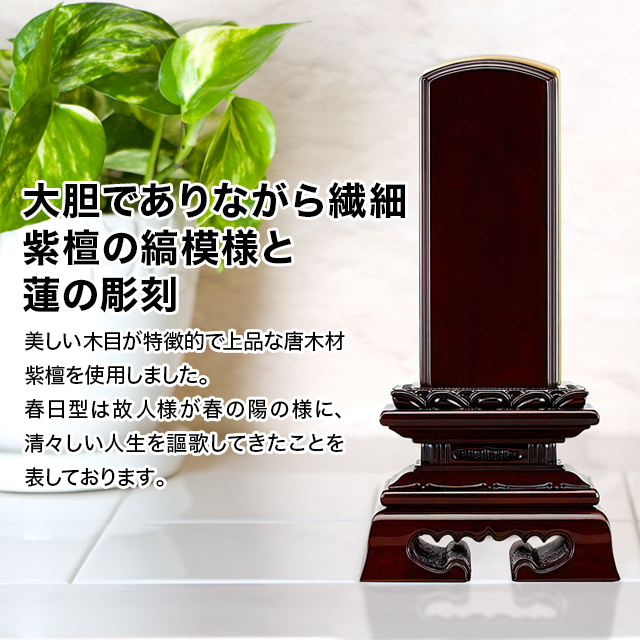 唐木位牌 紫檀 蓮付春日楼門