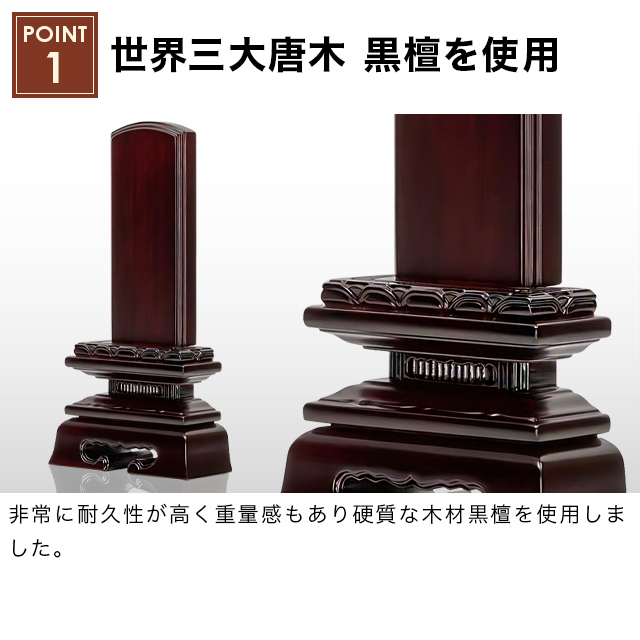 銘木位牌 紫檀 | 春日 文字入れ - 仏壇仏具なら【ひるた仏具店公式通販】創業80年・仏師のいる仏壇/位牌専門店 なごみ工房 唐木位牌 春日型 紫檀 5.0寸 2霊分(戒名) 文字入込み ※文字レイアウト確定後7～10日で発送