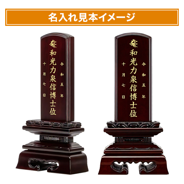 位牌 唐木位牌 黒檀 紫檀 春日 6寸（6.0寸）高さ:27.9 仏壇 仏具 唐木位牌【紫檀 蓮付春日楼門 3.0寸～6.0寸 】おしゃれ モダン位牌