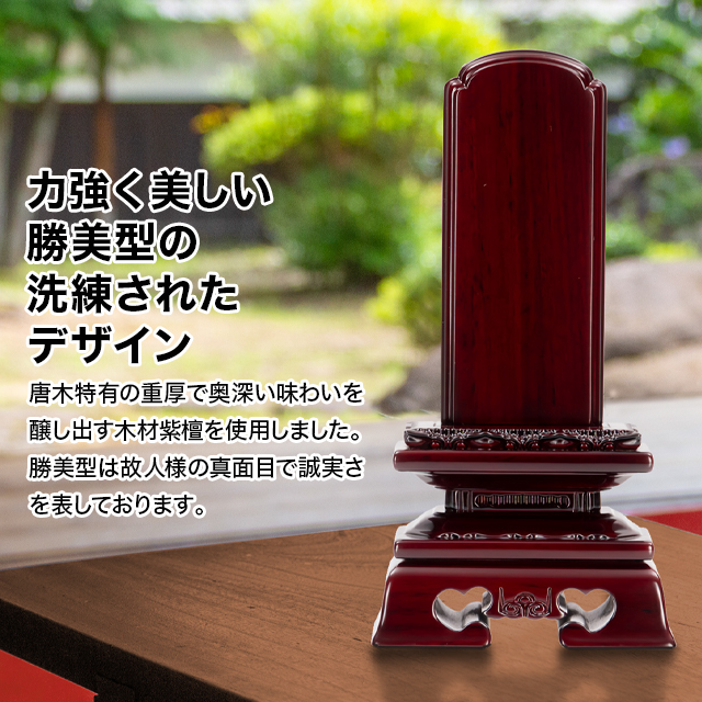 唐木位牌【紫檀 勝美楼門 3.0寸～6.0寸 】イラスト彫り おしゃれ