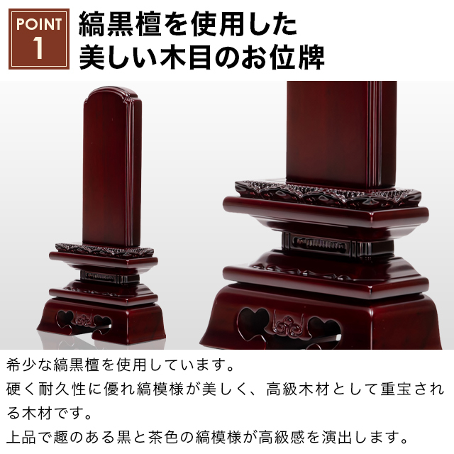 唐木位牌 紫檀 勝美楼門