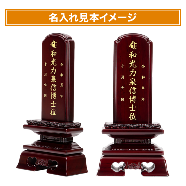 唐木位牌【紫檀 勝美楼門 3.0寸～6.0寸 】おしゃれ モダン位牌 文字