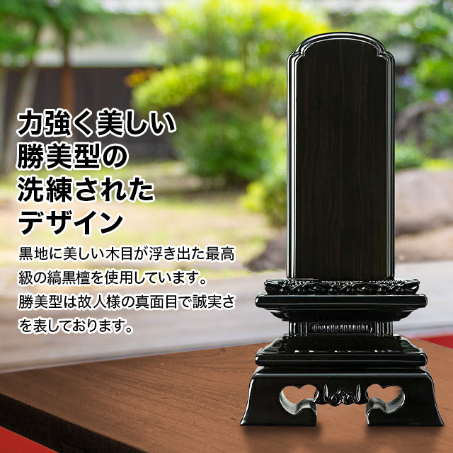 唐木位牌 黒檀 勝美楼門