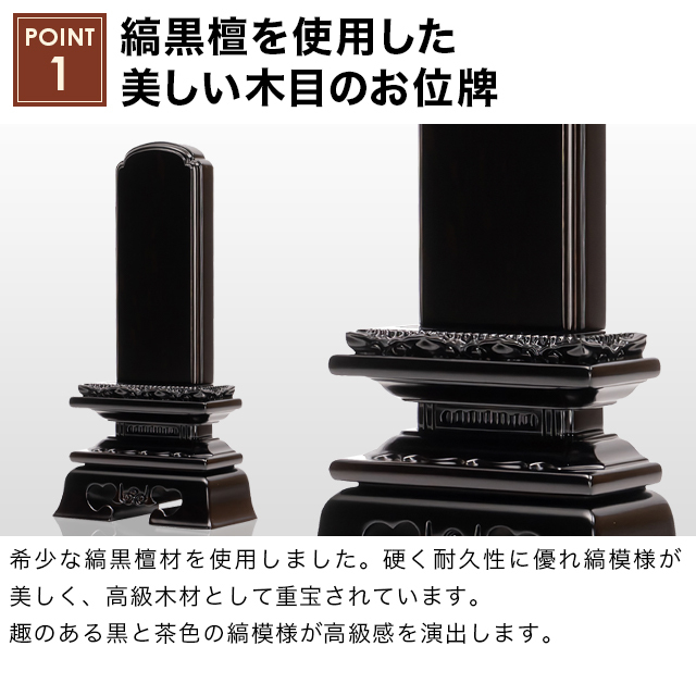 唐木位牌 黒檀 勝美楼門