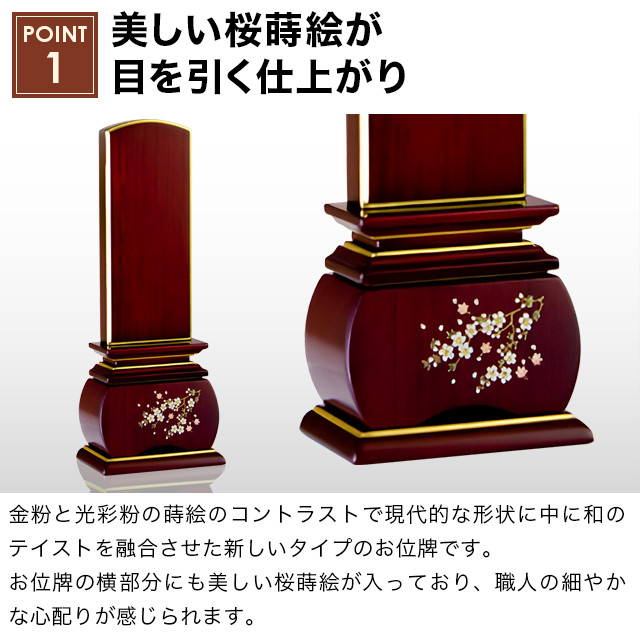 唐木位牌 優雅 風桜 紫檀