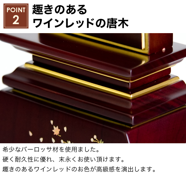 唐木位牌 優雅 風桜 紫檀