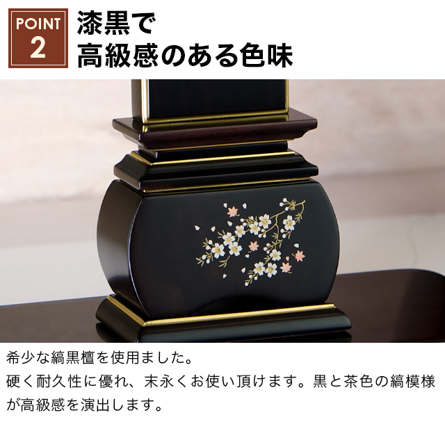 唐木位牌 優雅 風桜 黒檀