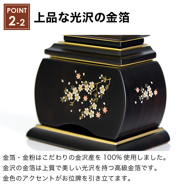 唐木位牌 優雅 風桜 黒檀