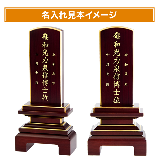 唐木位牌 天翔 面粉 紫檀