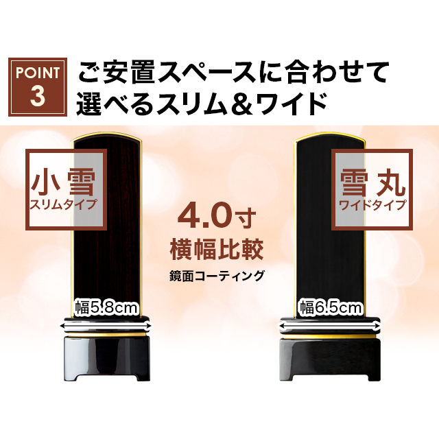 雪月花 小雪・雪丸 黒檀・紫檀 マット・鏡面コーティング 4.0寸〜5.0寸
