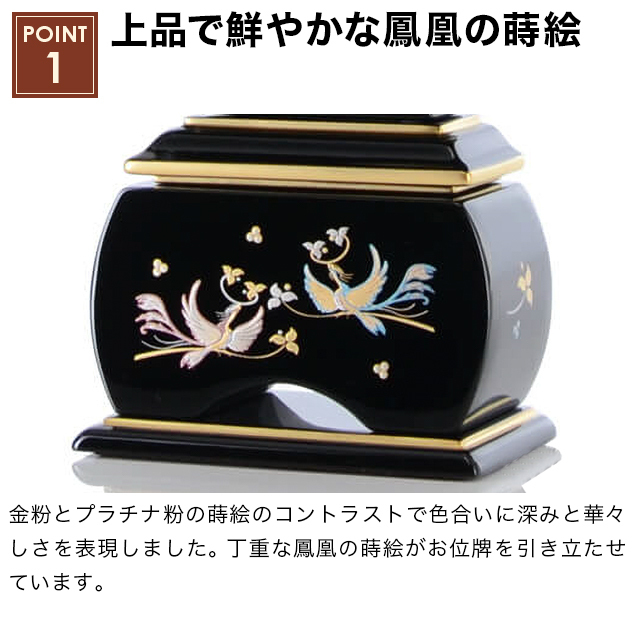 塗位牌 優雅 鳳凰 なでしこ・おしどり・やまと