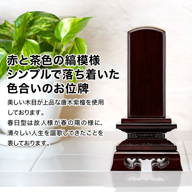 唐木位牌 紫檀 春日楼門