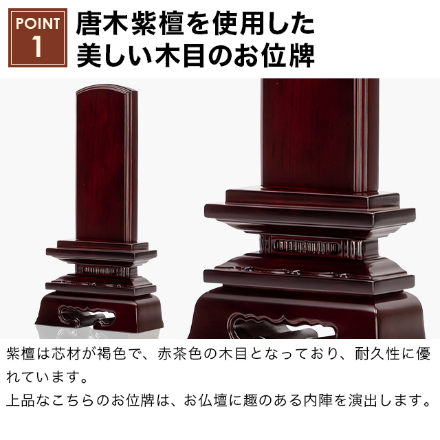 唐木位牌 紫檀 春日楼門