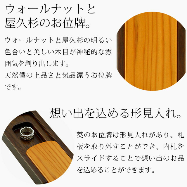位牌 仏具 モダン葵 3.5～4.5寸 内札屋久杉