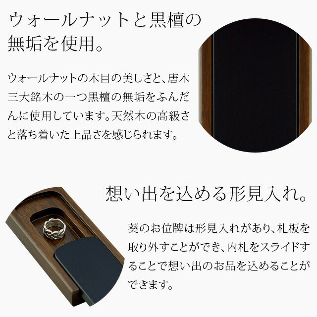  位牌 仏具 モダン位牌 「葵」3.5～4.5寸 内札黒檀