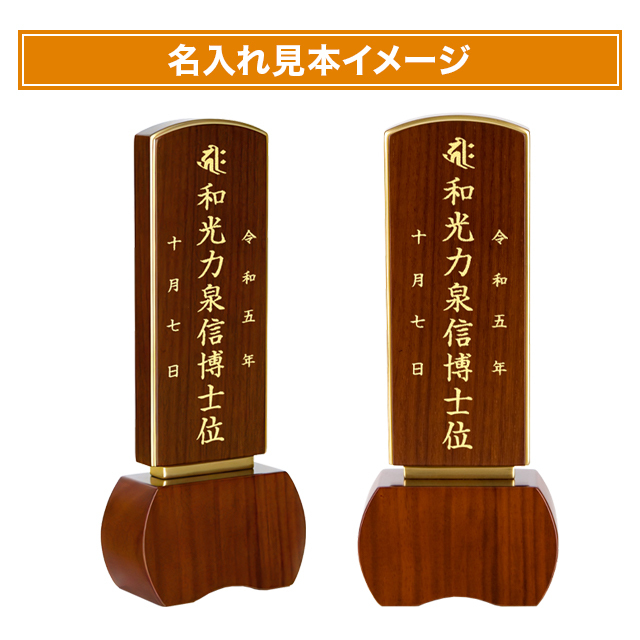 モダン位牌【優徳 ブラウン 3.0寸～5.0寸】位牌 シンプル 仏具 モダン