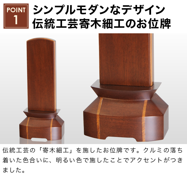 モダン位牌 絆 クルミ