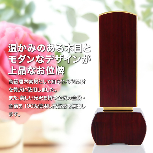 モダン位牌【優徳 ローズ 3.0寸～5.0寸】位牌シンプル 仏具 モダン位牌