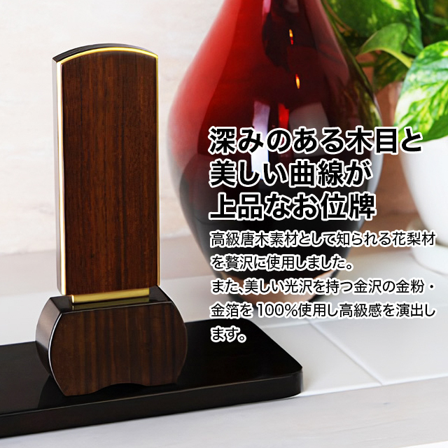 モダン位牌 優徳 ダーク