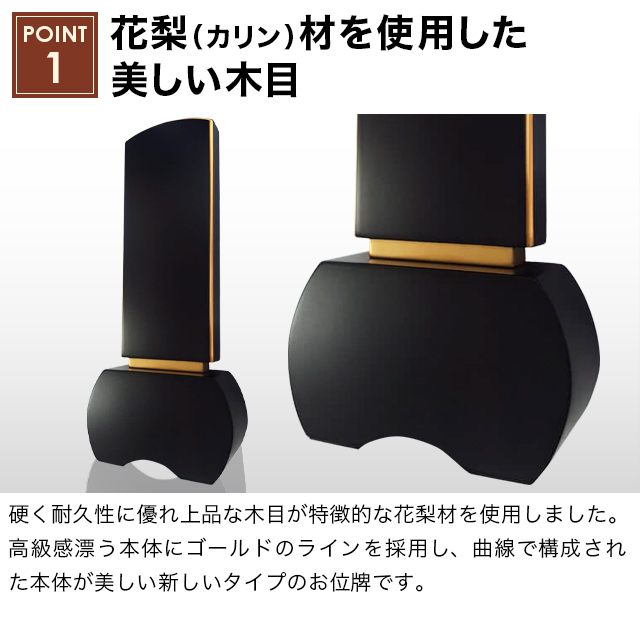 モダン位牌 優徳 ダーク