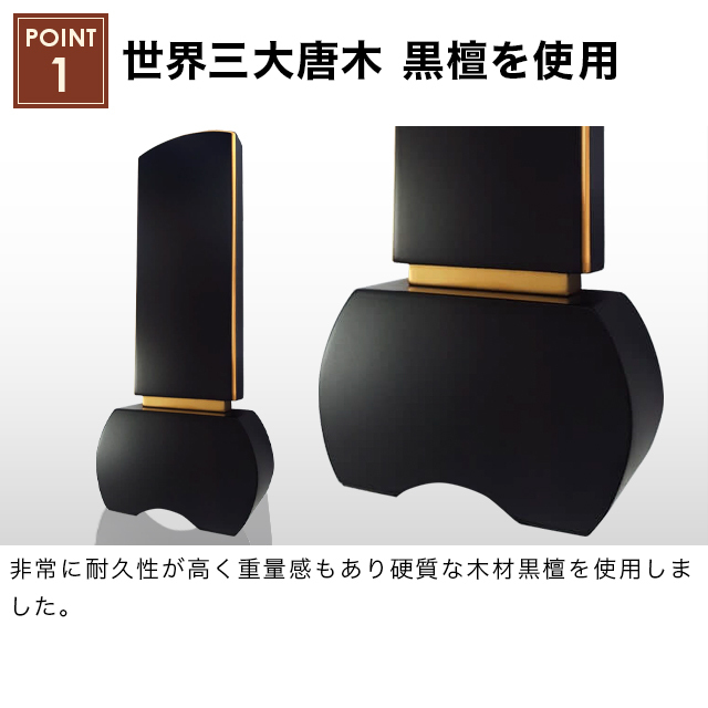 モダン位牌 優徳 黒檀