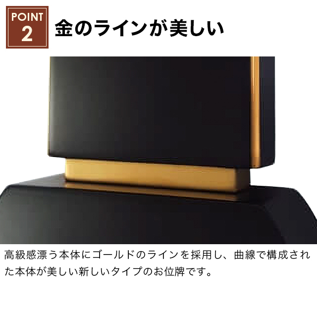 モダン位牌 優徳 黒檀