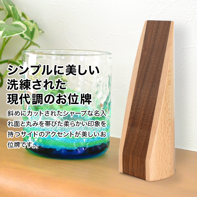 モダン位牌 かぐや