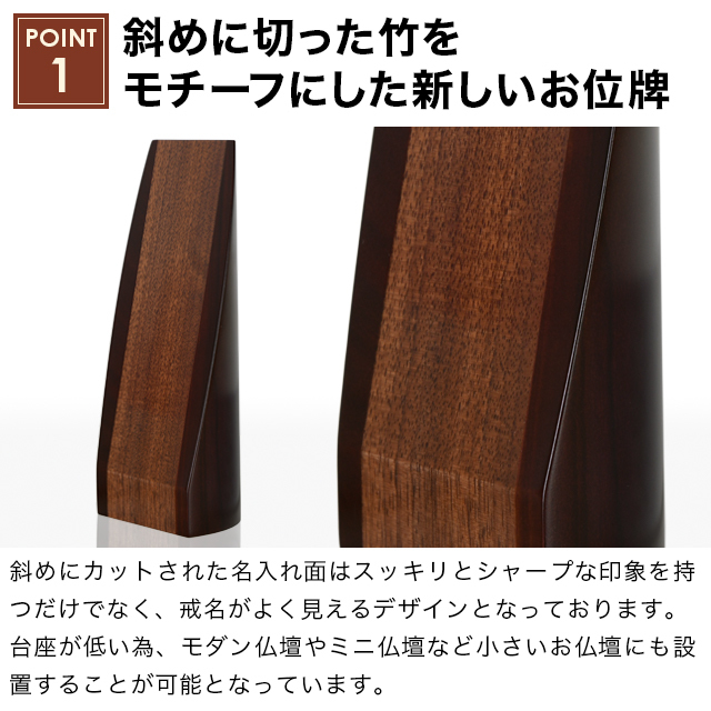 モダン位牌【かぐや 国産 カトラス ウォールナット無垢】仏具 国産