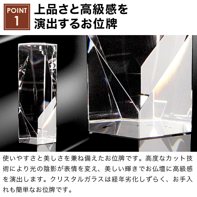 クリスタル位牌 クラリティー