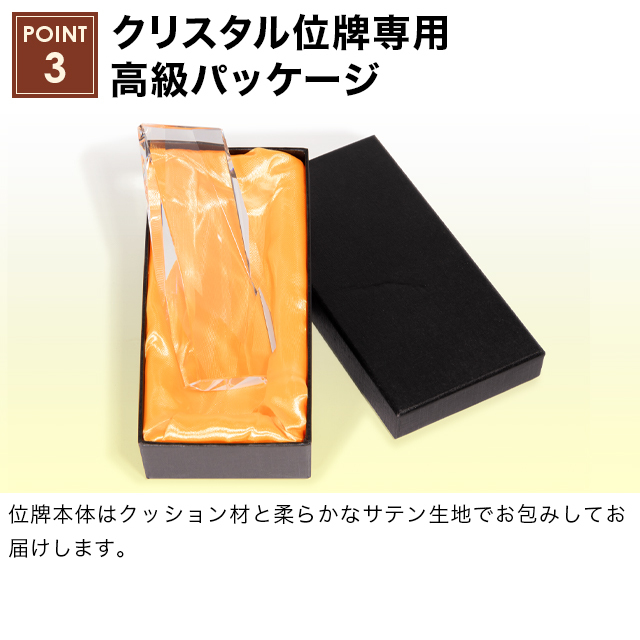 クリスタル位牌 クラリティー