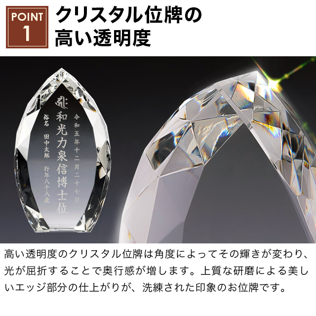 クリスタル位牌 ティアモ