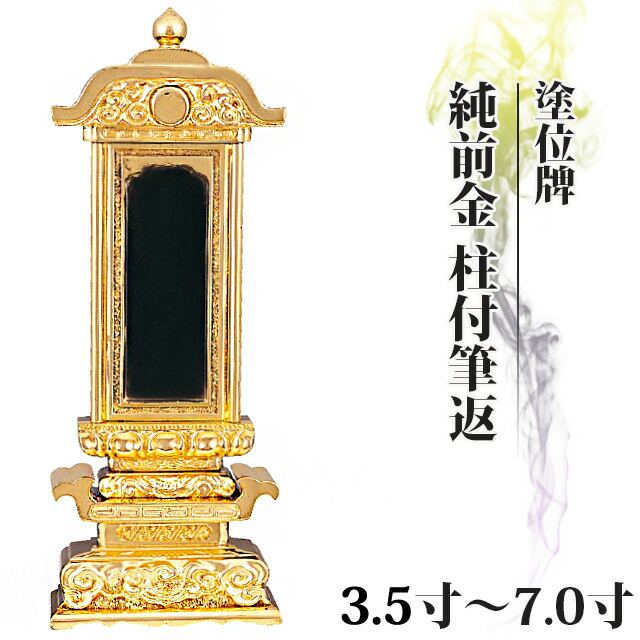 位牌　7寸　巾広 塗位牌・巾広 勝美-札幅が横に長い複数名入れに最適｜ひだまり仏壇