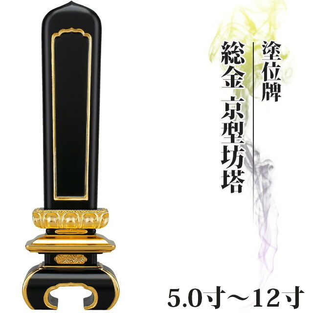 位牌 千倉座 三方金 5.0寸 文字彫り一霊分無料（塗り位牌三方金千倉5.0 