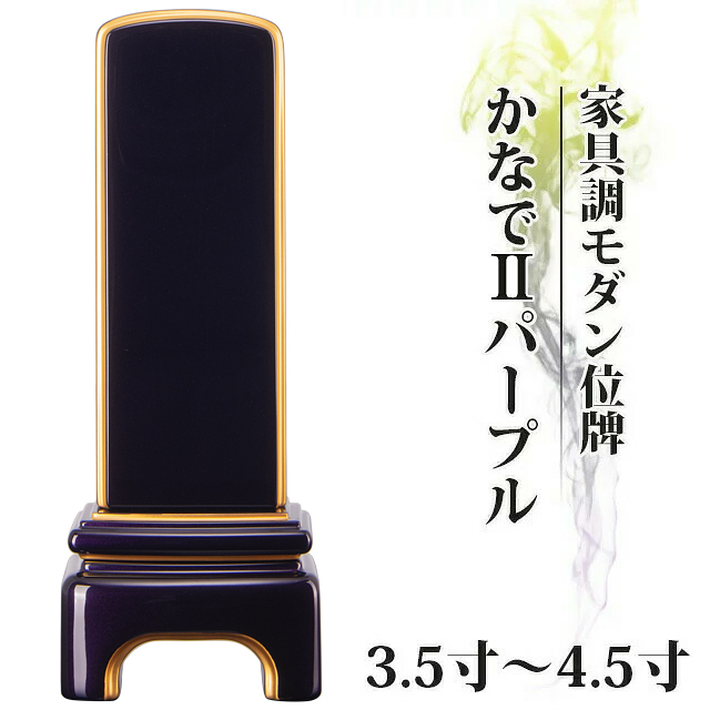 かなでII パープル