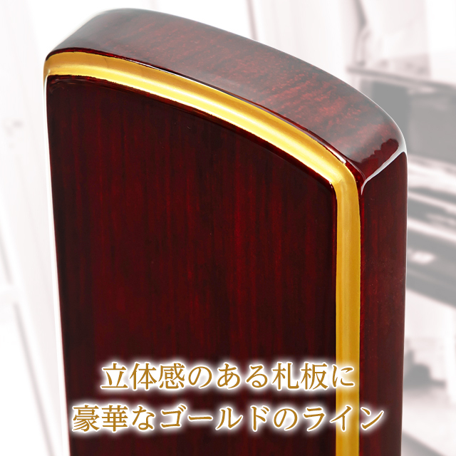 モダン位牌【かなで 艶 ワイン 3.5寸～5寸】